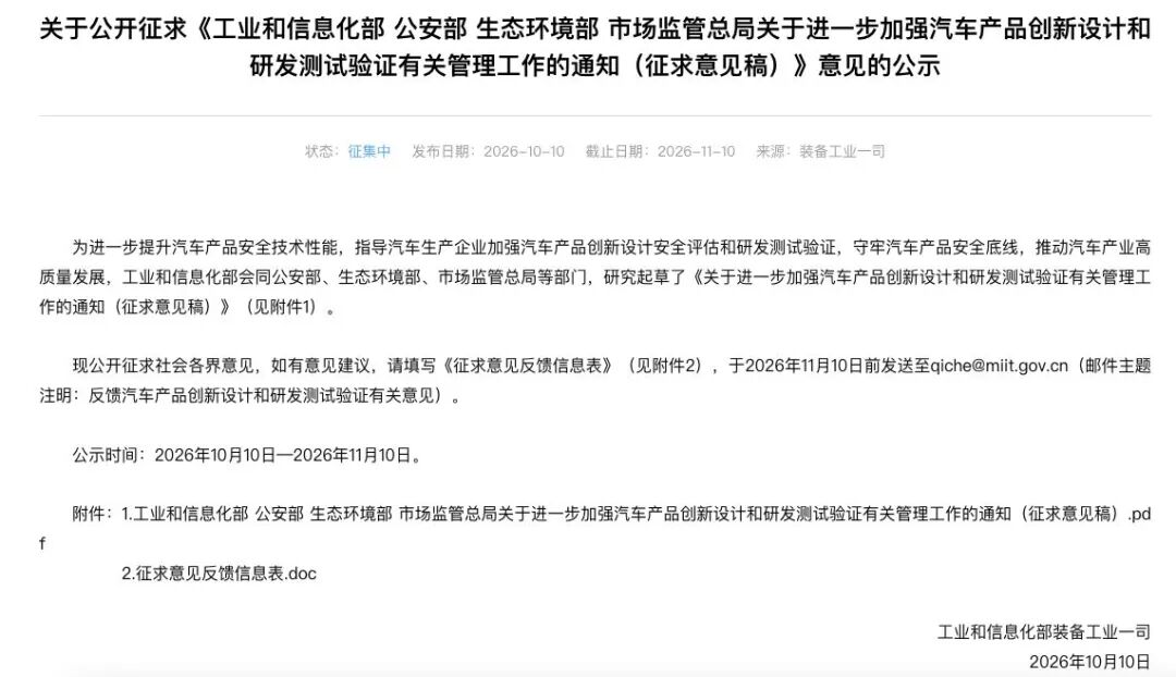 四部门发文，禁止“速成车”把车主当“小白鼠”！新增51项技术参数，3万公里验证成“硬门槛”，还首次写入维修经济性 (http://www.chichengjiaxiao.cn/) caij 第1张