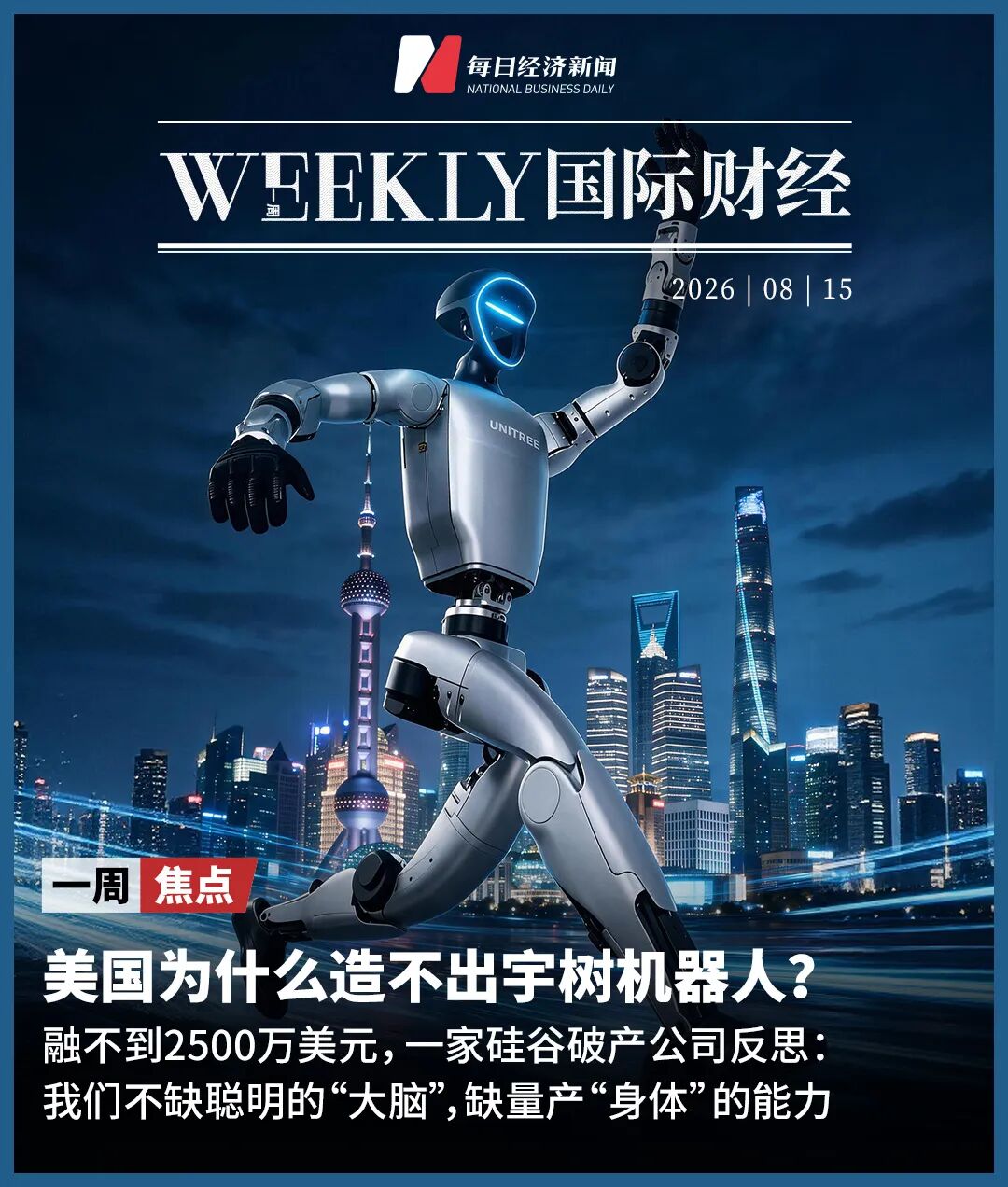 美国为什么造不出宇树机器人？硅谷创业明星融不到2500万美元：资本不相信美国公司能造出便宜的机器人，我们不缺“大脑”，缺量产能力 (http://www.kingbaby.com.cn/) wap 第1张