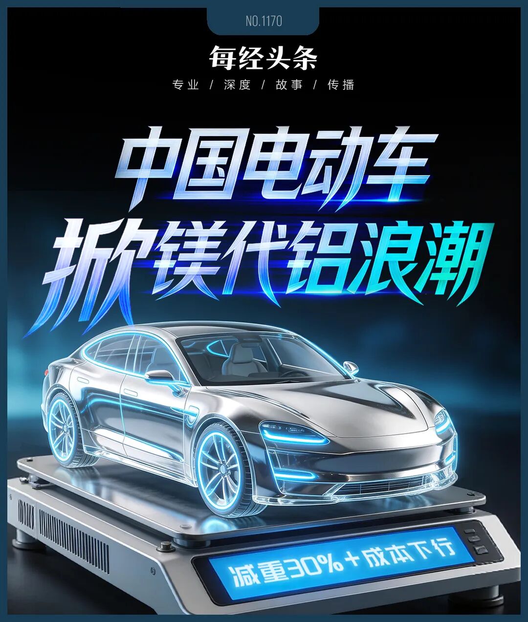 减重30%，成本还更低！中国电动车掀起镁代铝浪潮：问界单车用镁达20公斤级，零跑、长安急寻供应商⋯⋯ (http://www.photoreceiver.com/) wap 第1张