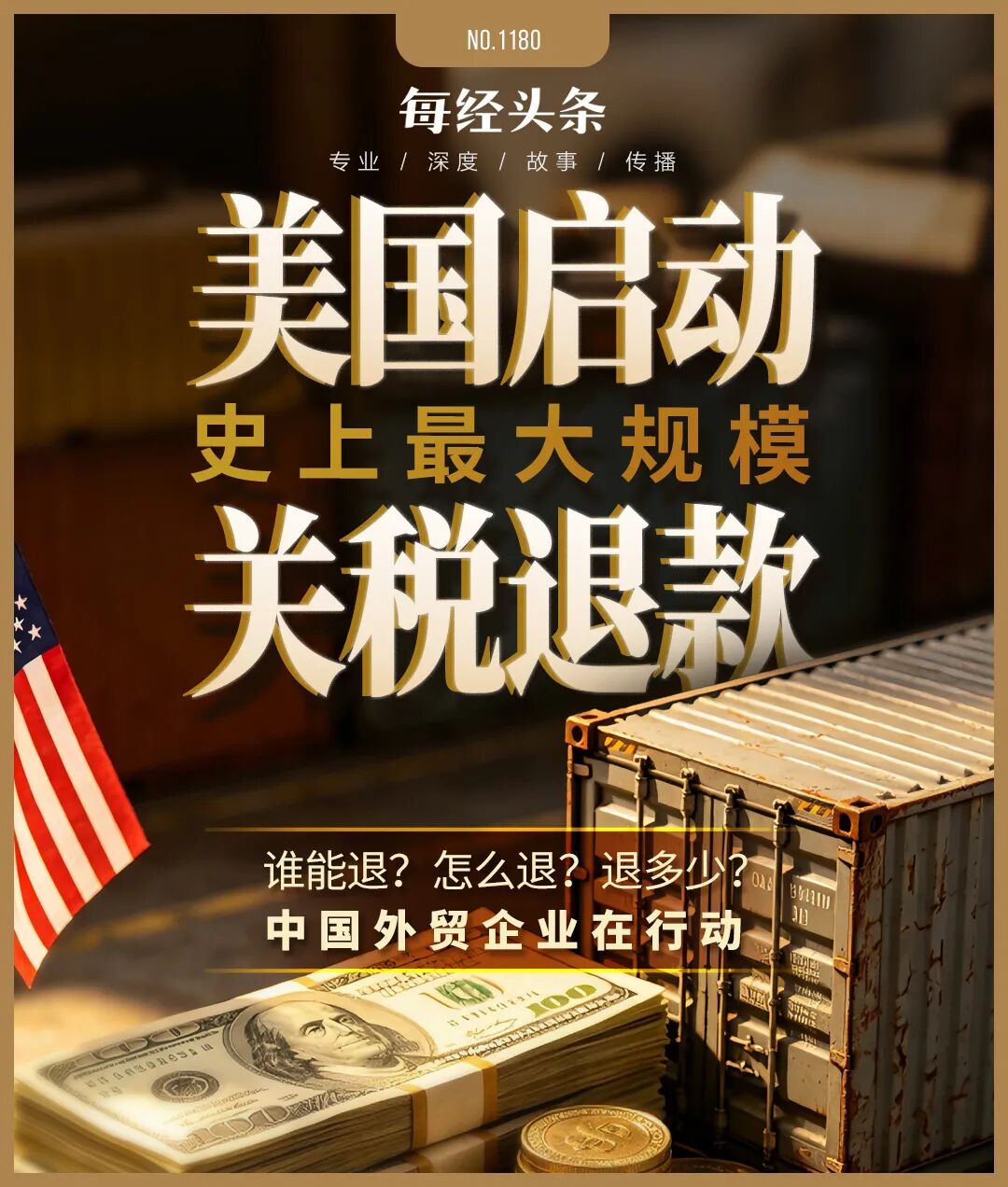 美国启动史上最大规模关税退款：“告赢特朗普” 的玩具商申领超千万美元，众多中国上市公司正追索 (http://www.kingbaby.com.cn/) wap 第1张