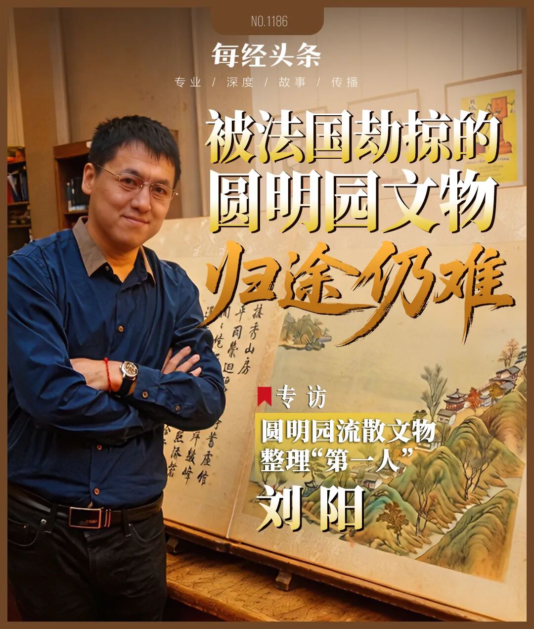 证据最完整、价值最突出、追回概率最高——流失法国的《圆明园四十景图》能顺利“回家”吗？专访圆明园流散文物整理“第一人”刘阳 (http://dinkfamily.com/) wap 第1张