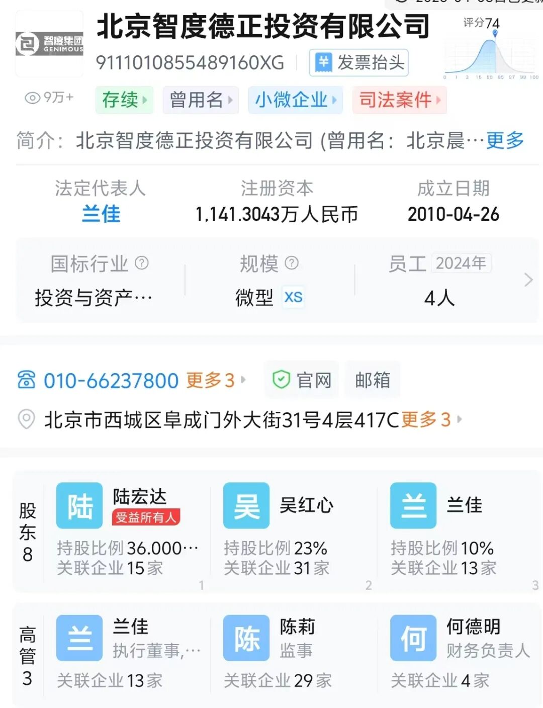 陆宏达与兰佳为何从并肩到反目？这位55岁资本大佬卷入在美性侵事件后，智度母子公司离奇隔空“开战”！揭秘陆、兰往事 (http://www.999law.cn/) caij 第10张