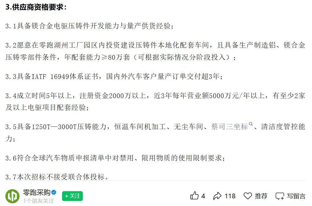 减重30%，成本还更低！中国电动车掀起镁代铝浪潮：问界单车用镁达20公斤级，零跑、长安急寻供应商⋯⋯ (http://www.photoreceiver.com/) wap 第2张