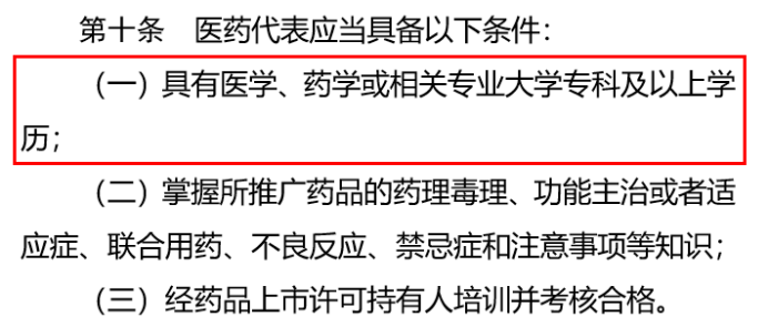 医药代表学历新规倒计时，仓皇补票遇陷阱，中介承诺万元包过、代刷课做作业、考前给答案 (http://armanice.com/) wap 第2张