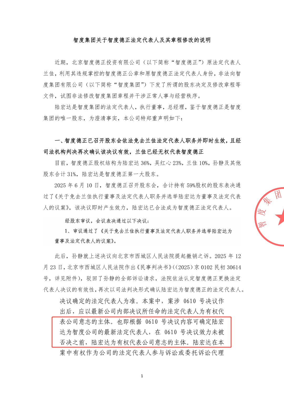 陆宏达与兰佳为何从并肩到反目？这位55岁资本大佬卷入在美性侵事件后，智度母子公司离奇隔空“开战”！揭秘陆、兰往事 (http://www.999law.cn/) caij 第6张