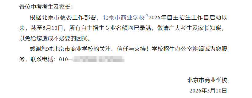 家长通宵排队、学校1天招满⋯⋯北京等多地中职招生火爆 职业教育为何从“无奈选择”变成“香饽饽” (http://www.kingbaby.com.cn/) wap 第3张