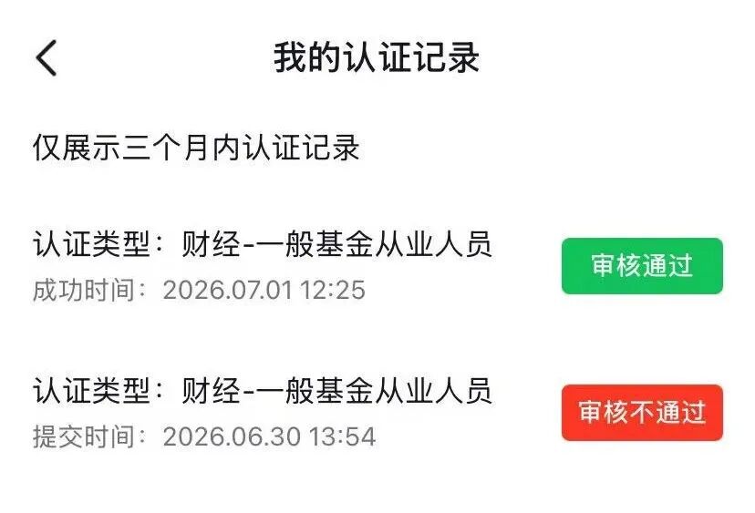 黄V认证造假调查：4000元“变身”银行基金经理，中介说包过，记者实测⋯⋯ (http://www.kingbaby.com.cn/) wap 第5张