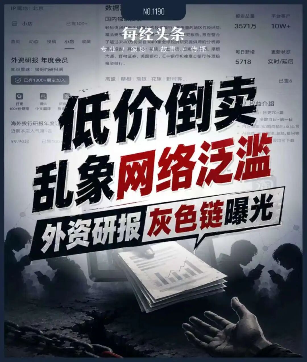 侵权猖獗！顶级投行研报几元钱就能买？低价倒卖灰色交易链曝光 (http://www.photoreceiver.com/) 财经 第1张