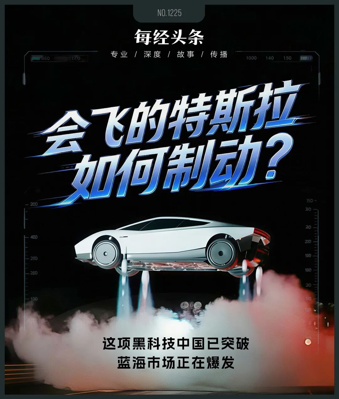 会飞的特斯拉如何制动？这项技术中国企业已突破，价格便宜80%，蓝海市场正在爆发 (http://www.kingbaby.com.cn/) wap 第1张