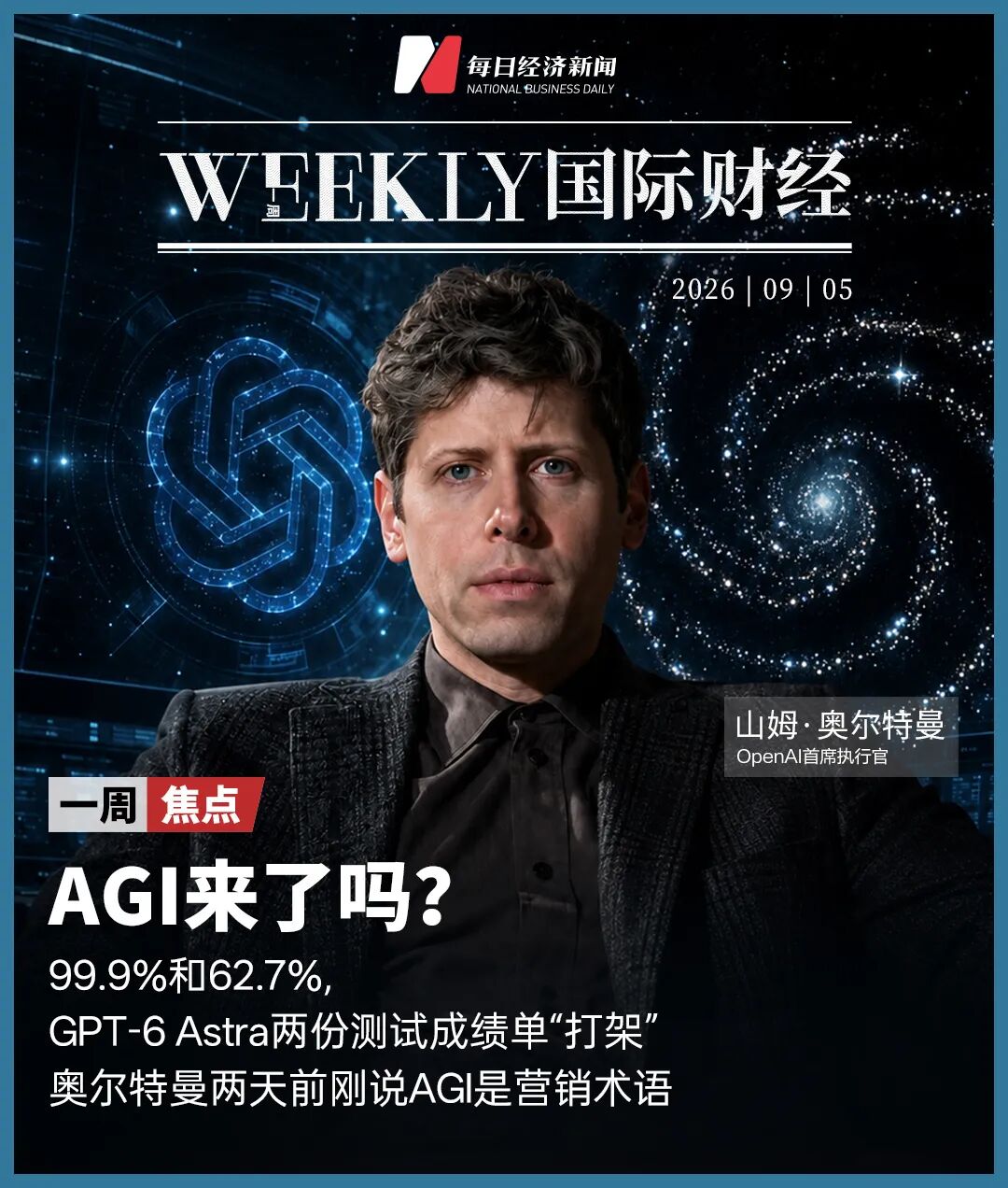 收入、估值全面落后，OpenAI高层内讧？总裁和CEO公开“掐架”！总裁高调宣布“AGI时代来了”，奥尔特曼却“唱反调”：无关紧要的营销术语 (http://www.kingbaby.com.cn/) wap 第1张