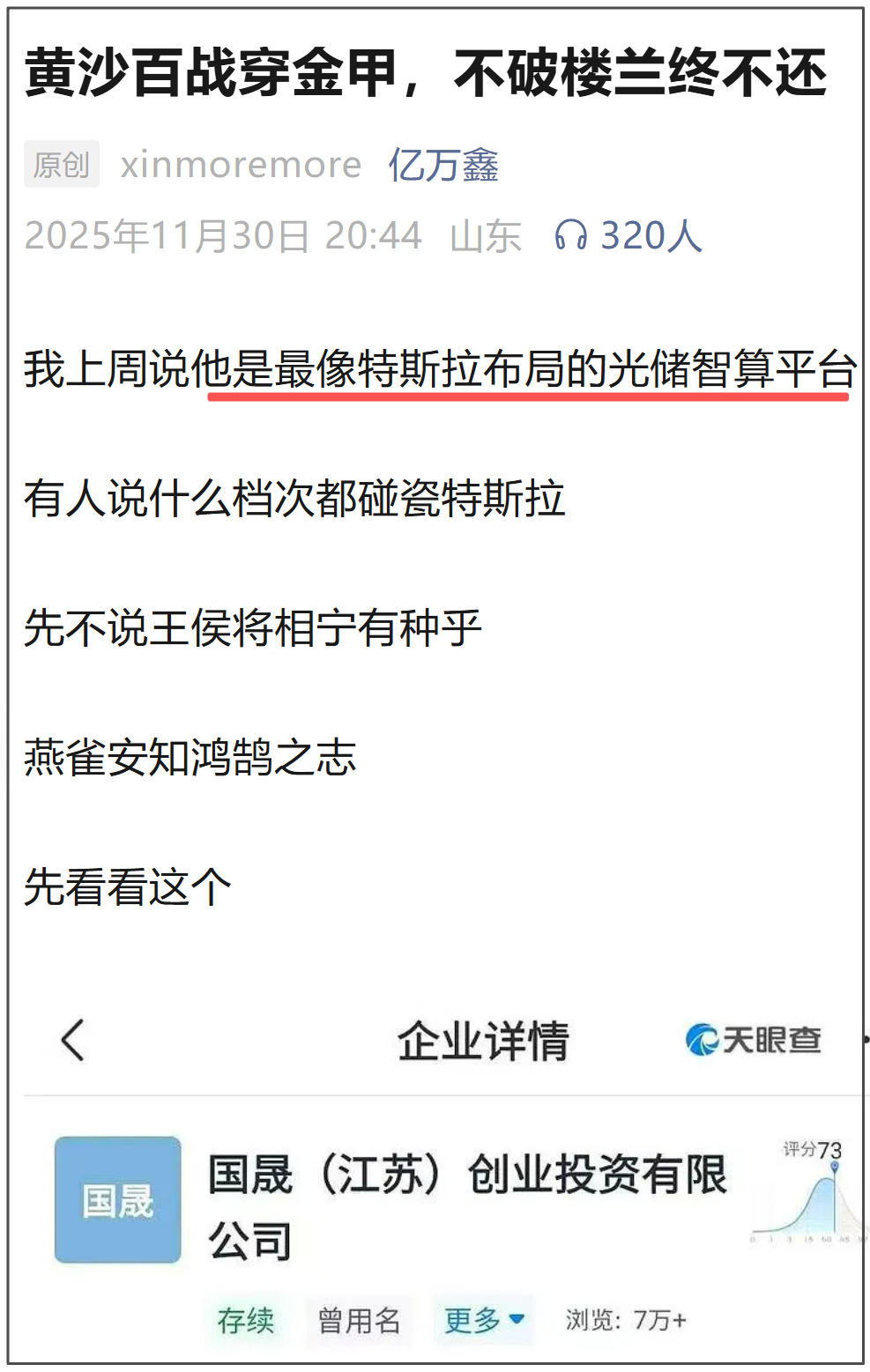 承诺不卖的“鑫多多”悄悄卖了！从征婚出圈到高位套现，起底“鑫家军”炒作国晟科技全链条 (http://www.999law.cn/) caij 第5张