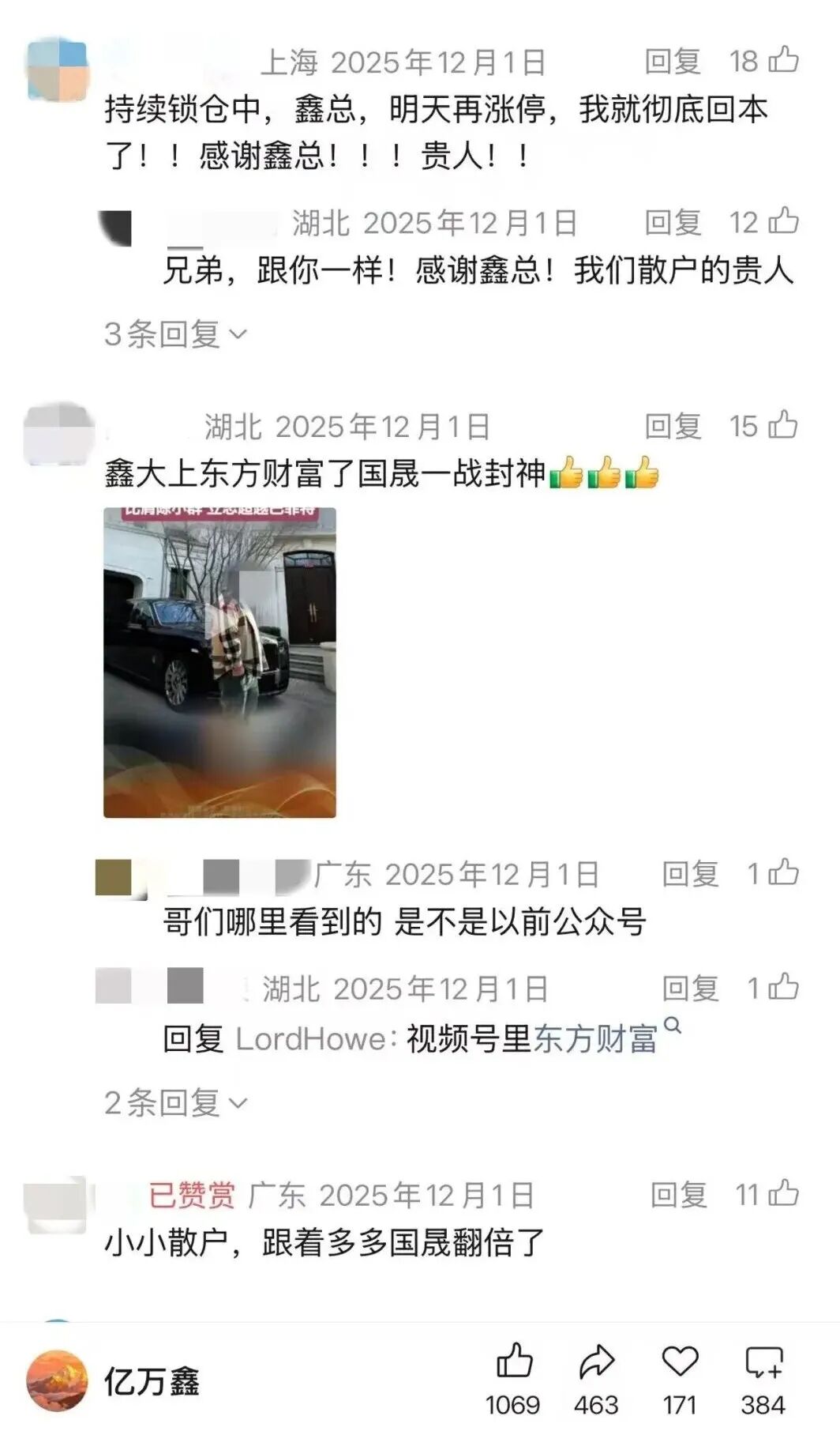 承诺不卖的“鑫多多”悄悄卖了！从征婚出圈到高位套现，起底“鑫家军”炒作国晟科技全链条 (http://www.999law.cn/) caij 第9张