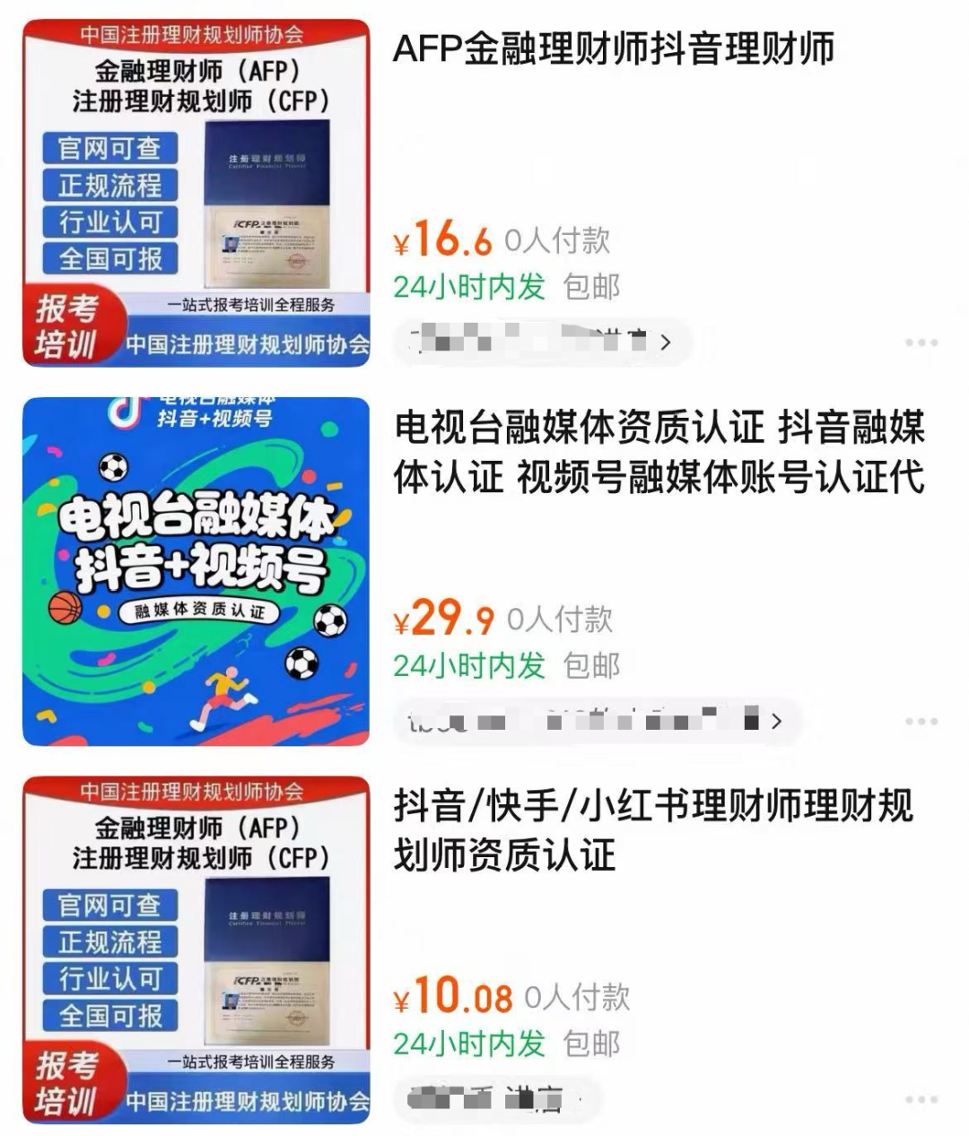 黄V认证造假调查：4000元“变身”银行基金经理，中介说包过，记者实测⋯⋯ (http://www.kingbaby.com.cn/) wap 第4张