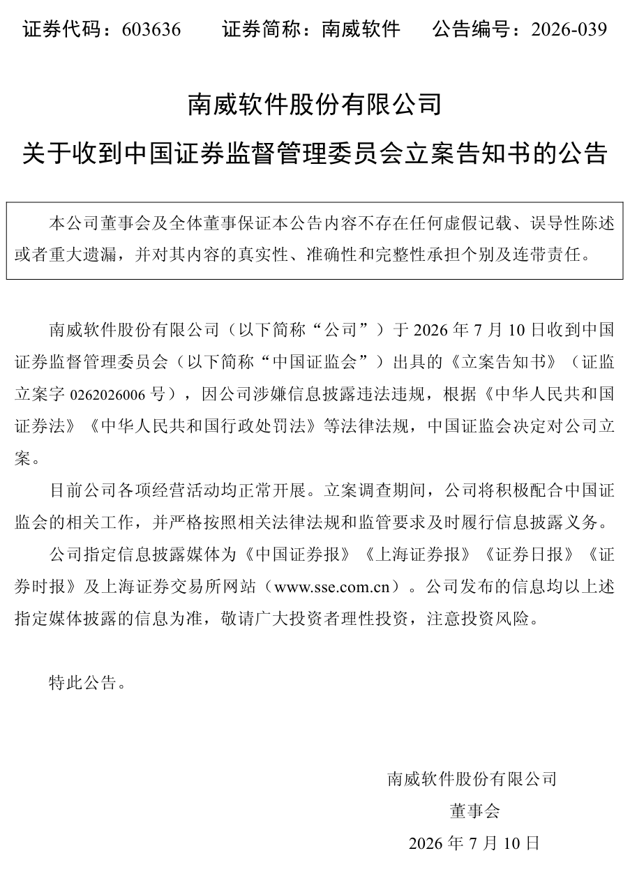 福建54岁亿万富豪，旗下南威软件陷2.23亿元预付款迷局：否认对收款方有利益安排，记者调查却发现疑点重重！ (http://www.kingbaby.com.cn/) wap 第13张