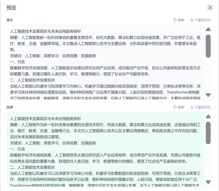 高校严查论文AI率，帮学生“降写”成了火爆生意，单商家销量就超4000件 (http://armanice.com/) wap 第6张