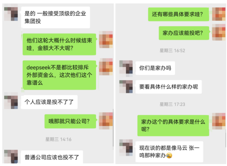 谁在兜售DeepSeek天价份额？顶级机构投不进，社交平台却公开卖，宣称“7亿元起投”“通道费10%” (http://www.photoreceiver.com/) 财经 第5张