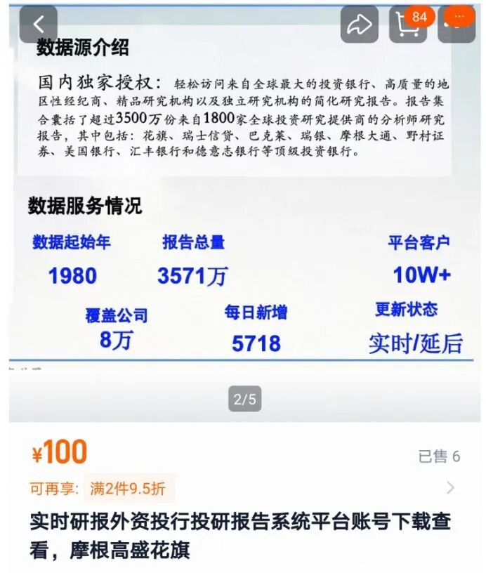 侵权猖獗！顶级投行研报几元钱就能买？低价倒卖灰色交易链曝光 (http://www.photoreceiver.com/) 财经 第5张