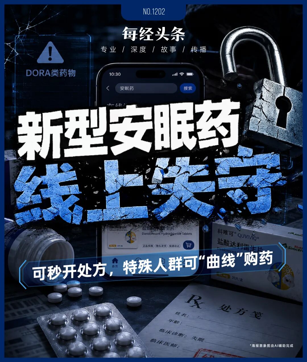 新型安眠药线上失守，同一账号可大量“囤药” (http://www.kingbaby.com.cn/) wap 第1张