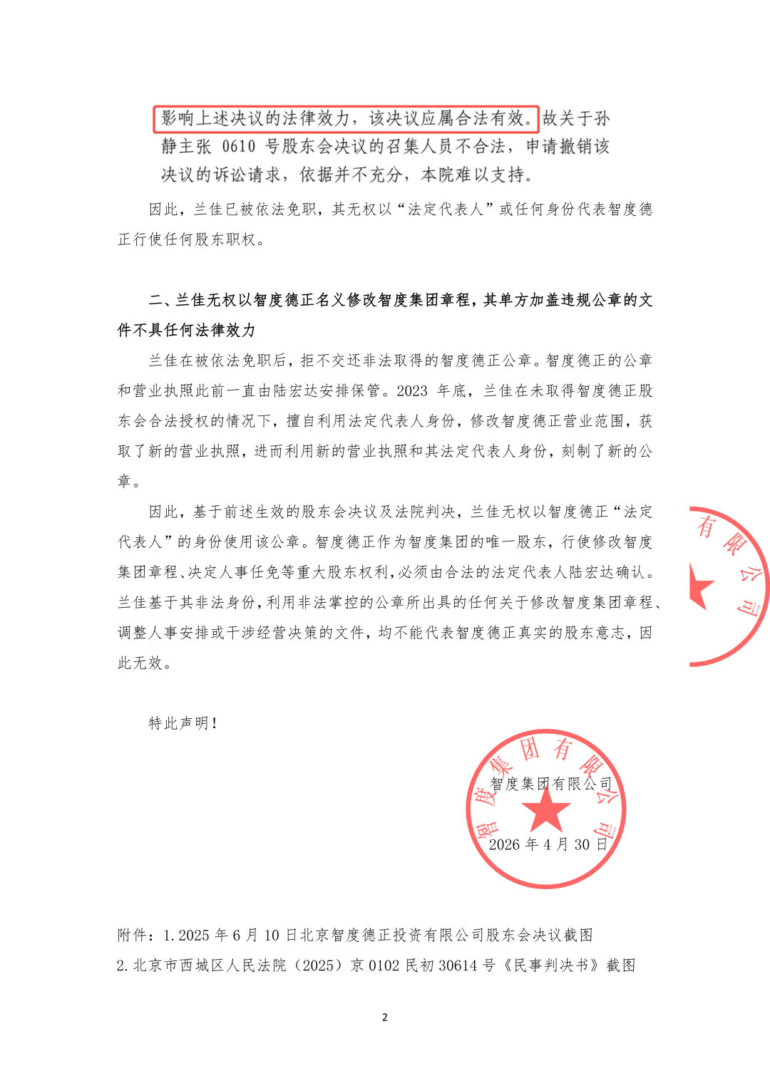 陆宏达与兰佳为何从并肩到反目？这位55岁资本大佬卷入在美性侵事件后，智度母子公司离奇隔空“开战”！揭秘陆、兰往事 (http://www.999law.cn/) caij 第7张