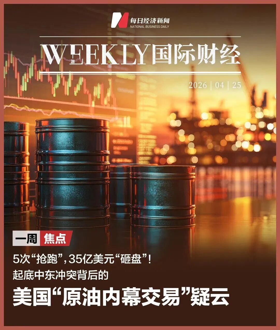 特朗普发声前，总有巨额原油卖单精准“抢跑”！起底美伊战争中的“内幕交易”疑云：5次总计超35亿美元！诺奖得主：这是叛国 (http://dinkfamily.com/) wap 第1张