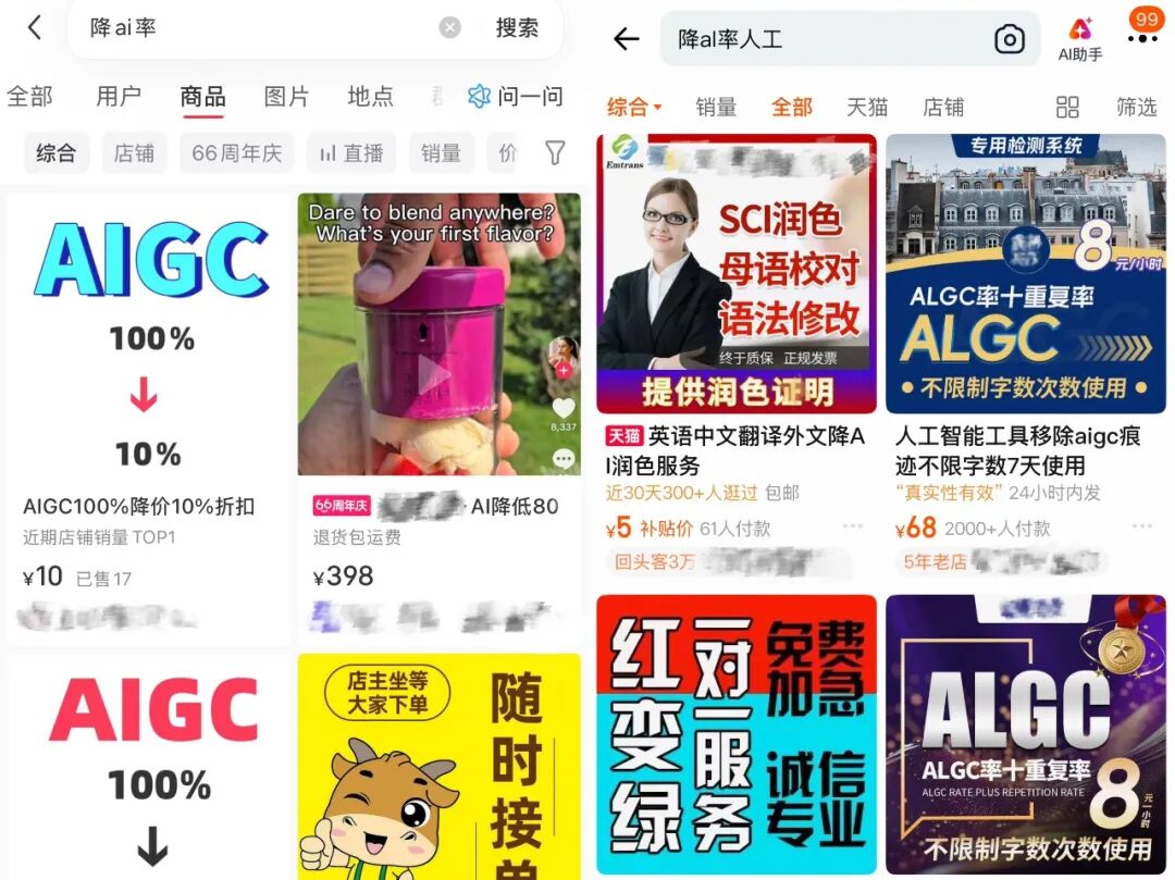 高校严查论文AI率，帮学生“降写”成了火爆生意，单商家销量就超4000件 (http://armanice.com/) wap 第7张