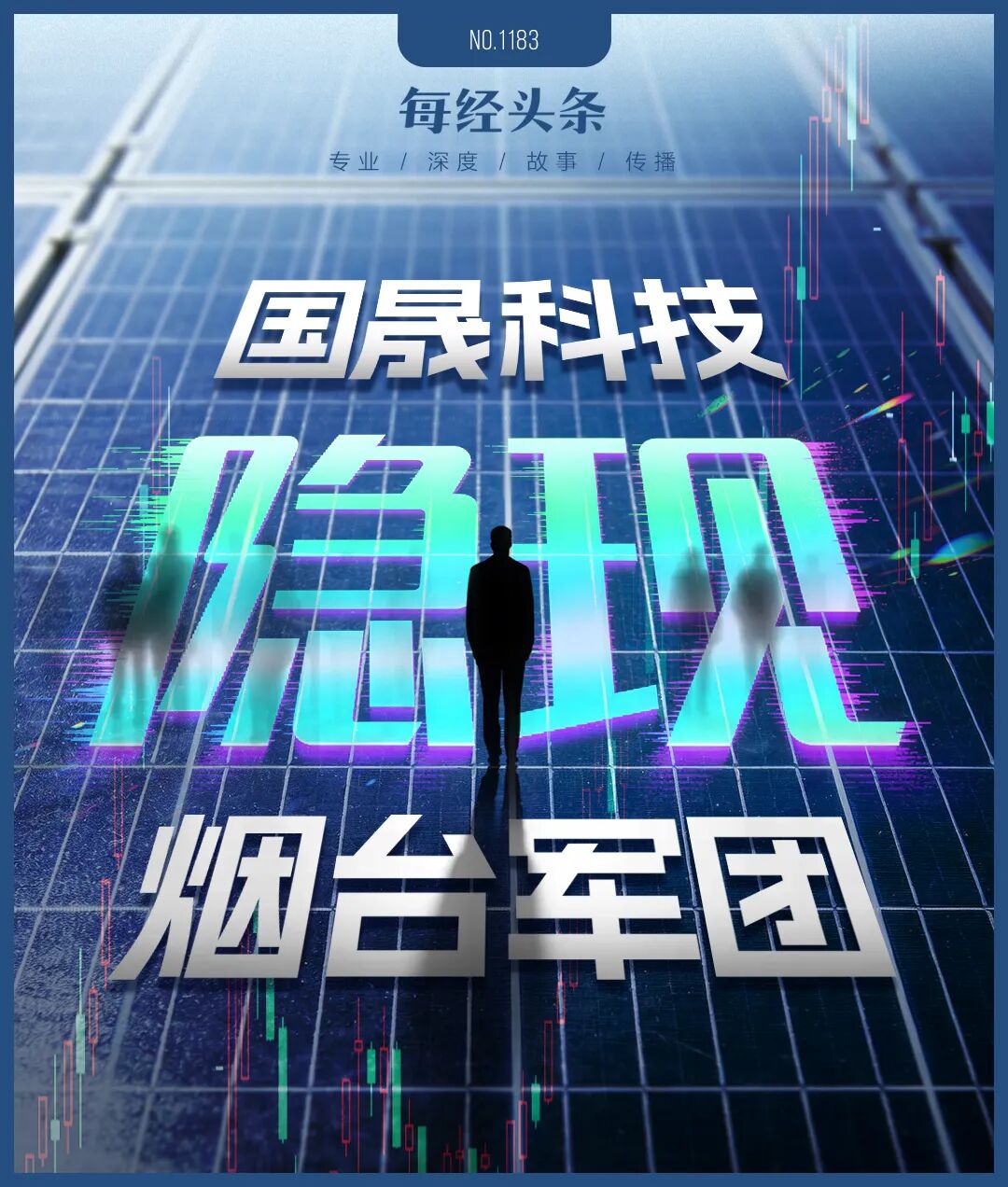 承诺不卖的“鑫多多”悄悄卖了！从征婚出圈到高位套现，起底“鑫家军”炒作国晟科技全链条 (http://www.999law.cn/) caij 第1张