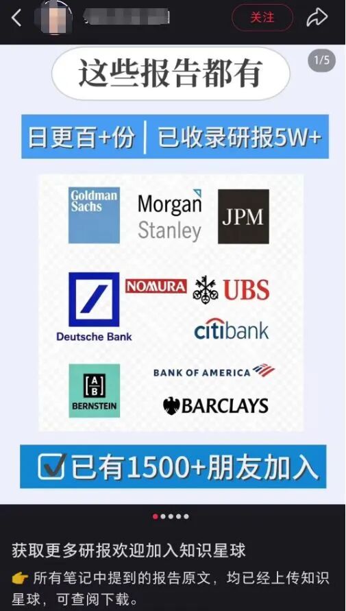 侵权猖獗！顶级投行研报几元钱就能买？低价倒卖灰色交易链曝光 (http://www.photoreceiver.com/) 财经 第4张