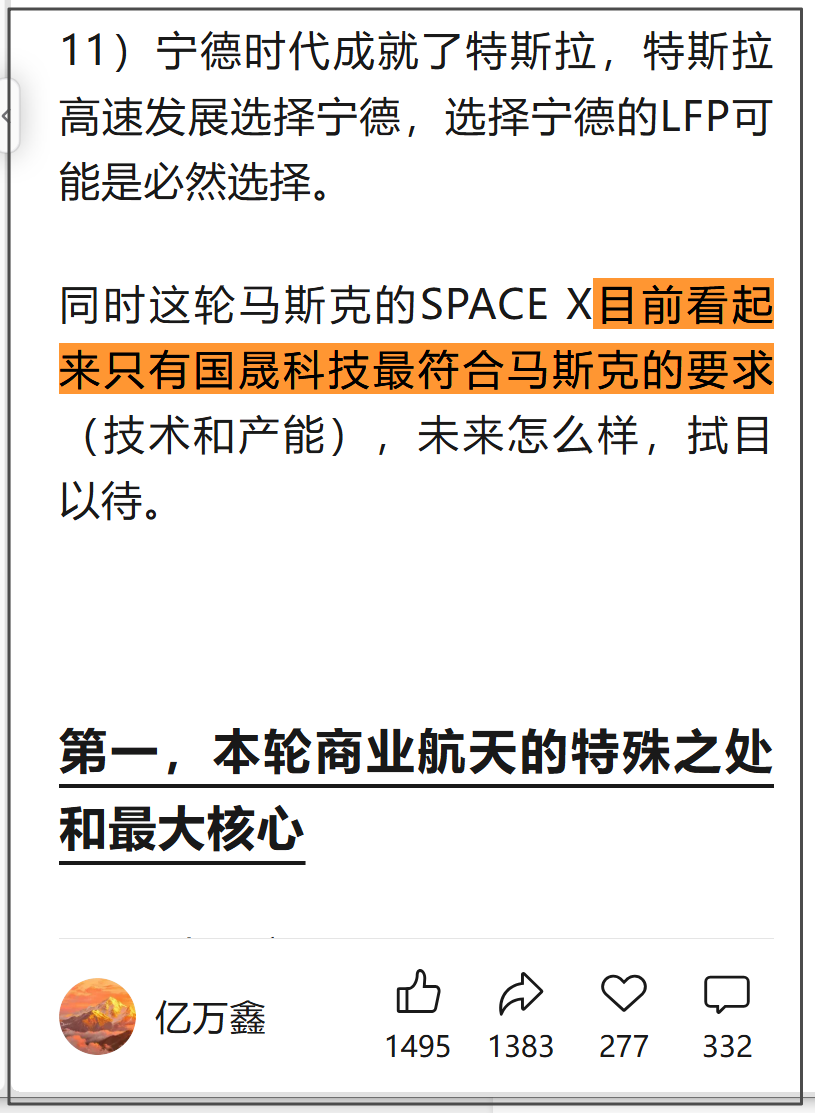 承诺不卖的“鑫多多”悄悄卖了！从征婚出圈到高位套现，起底“鑫家军”炒作国晟科技全链条 (http://www.999law.cn/) caij 第4张