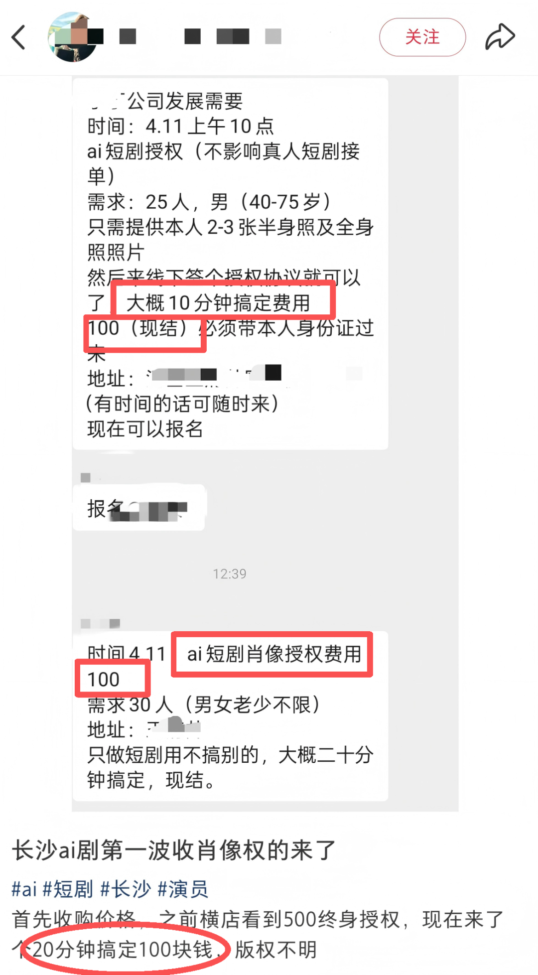 1500元买断一张脸!AI短剧“买脸”成风,风险无人兜底,肖像生意成灰色产业 wap 第3张-光电鸡 1500元买断一张脸!AI短剧“买脸”成风,风险无人兜底,肖像生意成灰色产业 (http://www.photoreceiver.com/) wap 第3张