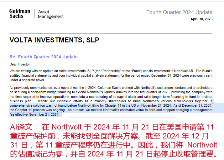 中国富豪近9000万美元买高盛8只私募基金，投资欧洲“电池冠军”项目的300万美元全亏光了！国际私募投资如何避雷？ (http://www.hilij.com/) p 第2张