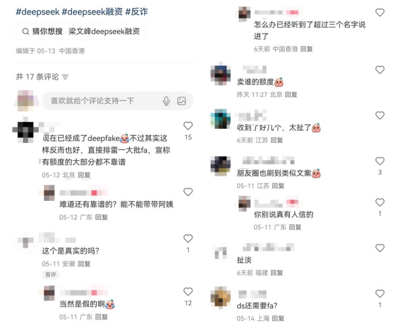 谁在兜售DeepSeek天价份额？顶级机构投不进，社交平台却公开卖，宣称“7亿元起投”“通道费10%” (http://www.photoreceiver.com/) 财经 第3张