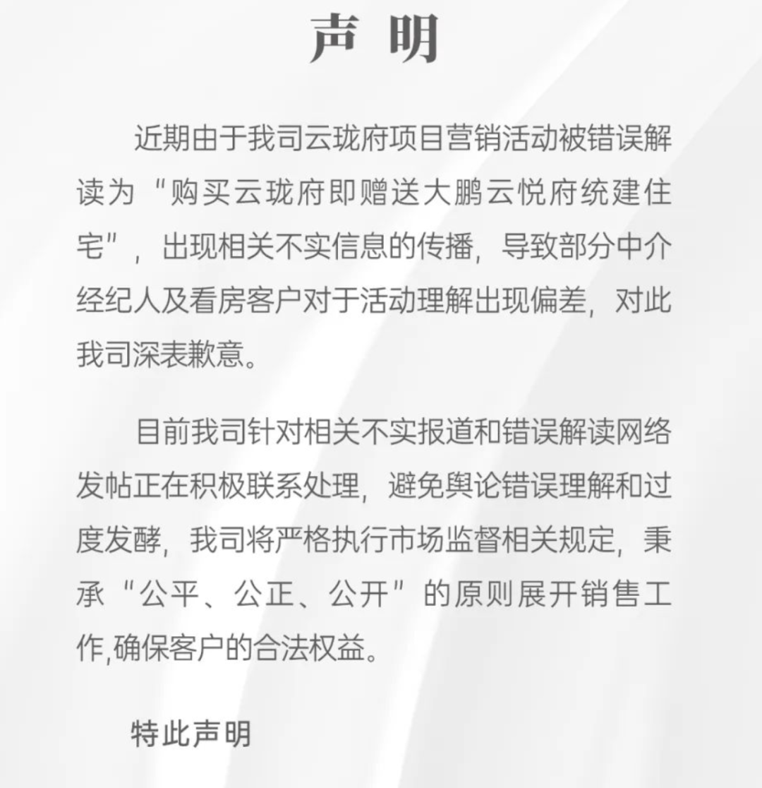 博鱼中国前有“买房送媳妇”现在又有“买一套送一套”？开发商抢客户这些广告太夸张(图4)