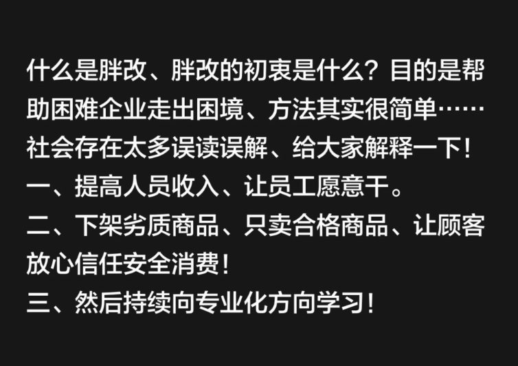 于东来公布“胖改”方法：提高收入、让员工愿意干；下架劣质商品、只卖合格商品、让顾客放心信任安全消费；持续向专业化方向学习 (http://www.kingbaby.com.cn/) wap 第2张