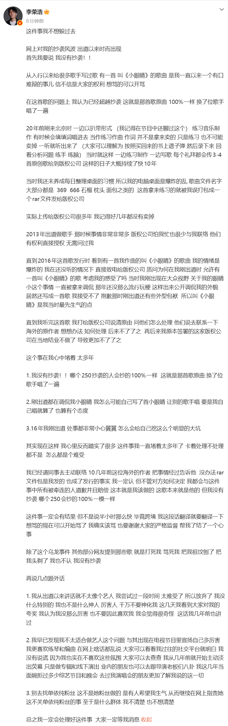 多平台撤销《小眼睛》李荣浩作曲署名，酷狗音乐客服：该歌曲有争议性！李荣浩4个月前发文：我没有抄袭，大家一定等我消息 (http://www.kingbaby.com.cn/) wap 第3张