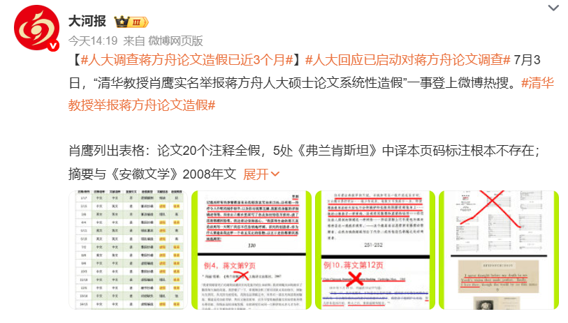 蒋方舟公开回应清华教授肖鹰对其“论文造假”指控 (http://www.kingbaby.com.cn/) wap 第4张