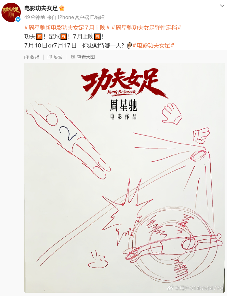 周星驰电影《功夫女足》宣布弹性定档于7月10日或7月17日，周星驰出镜解释：在赶后期！迪丽热巴、张小斐等出演，延续《少林足球》风格 (http://www.kingbaby.com.cn/) wap 第1张