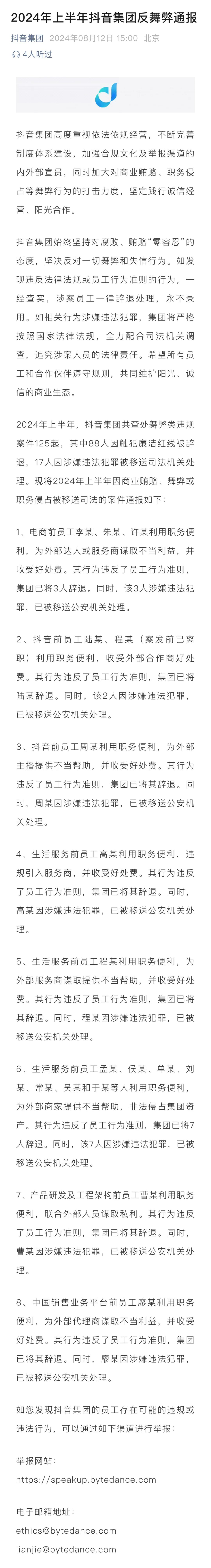 完美体育知名大厂已确认！88人全部辞退永不录用！(图1)