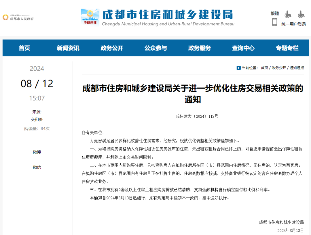 重磅！成都楼市，再出新政！公积金可直付购房款，跨城区购房可认定为首套