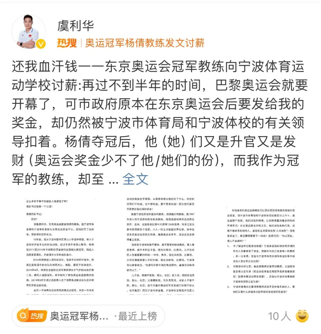 奥运冠军教练发文讨薪：奖金被有关领导扣着！体校回应：与事实不符，他要100%奖金